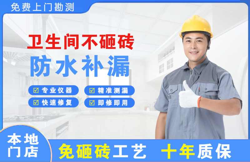 河津卫生间不砸砖修补漏水